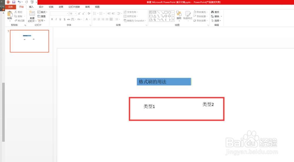 PPT格式刷怎么用？