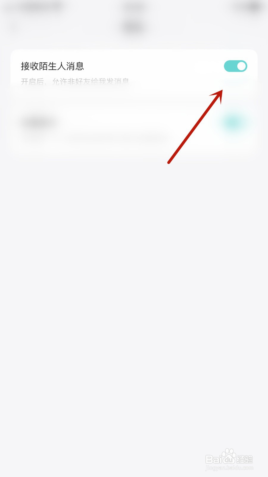 如何开启CPPD语音接收陌生人消息