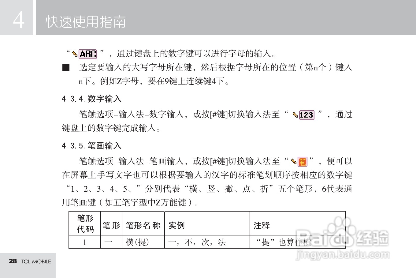 TCL M598手机使用说明书:[3]