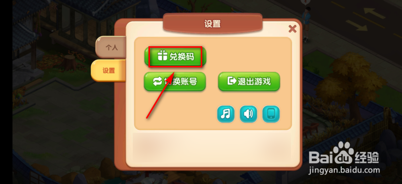 花田小院怎么领取礼品码奖励