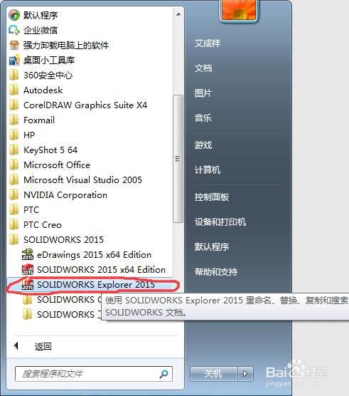 SolidWorks装配体如何修改零件名称