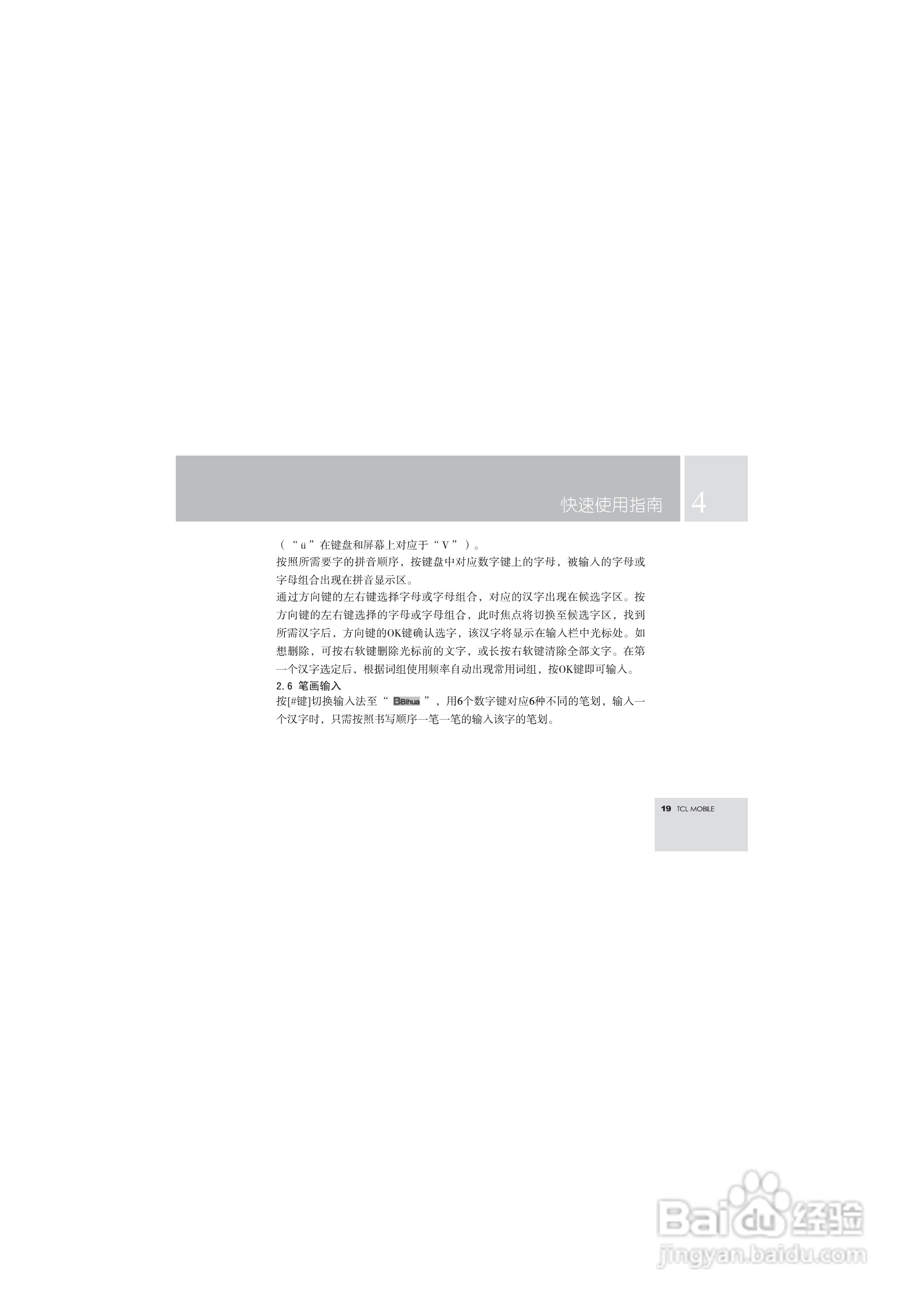 TCL T108手机使用说明书.:[3]