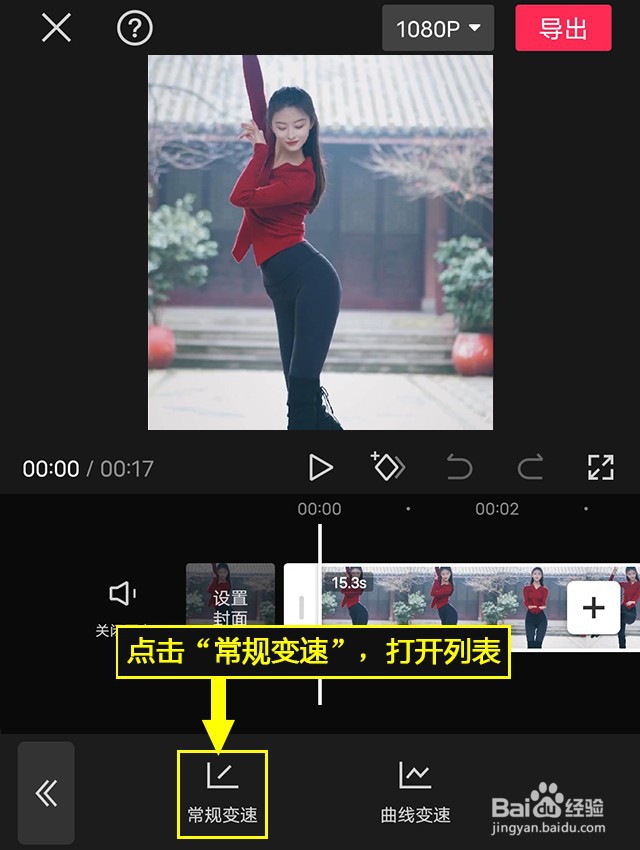 剪映如何设置视频常规变速
