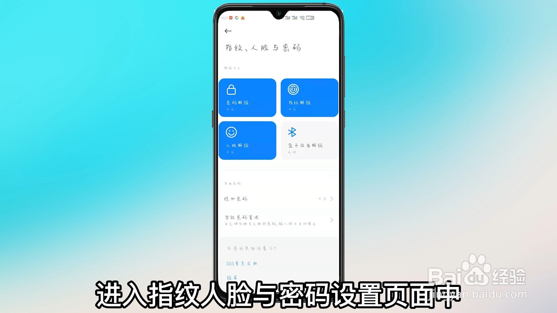 手机密码怎么设置
