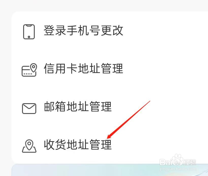 缤纷生活如何查看收货地址管理