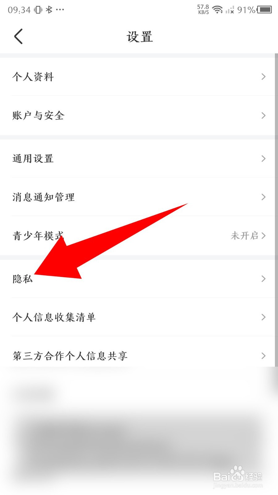 《识货》怎么设置禁止访问剪切板