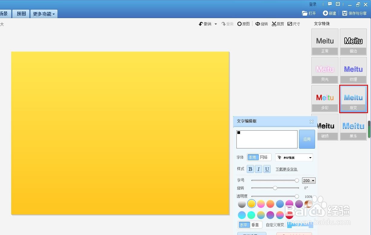 美图秀秀灰色渐变背景怎么做