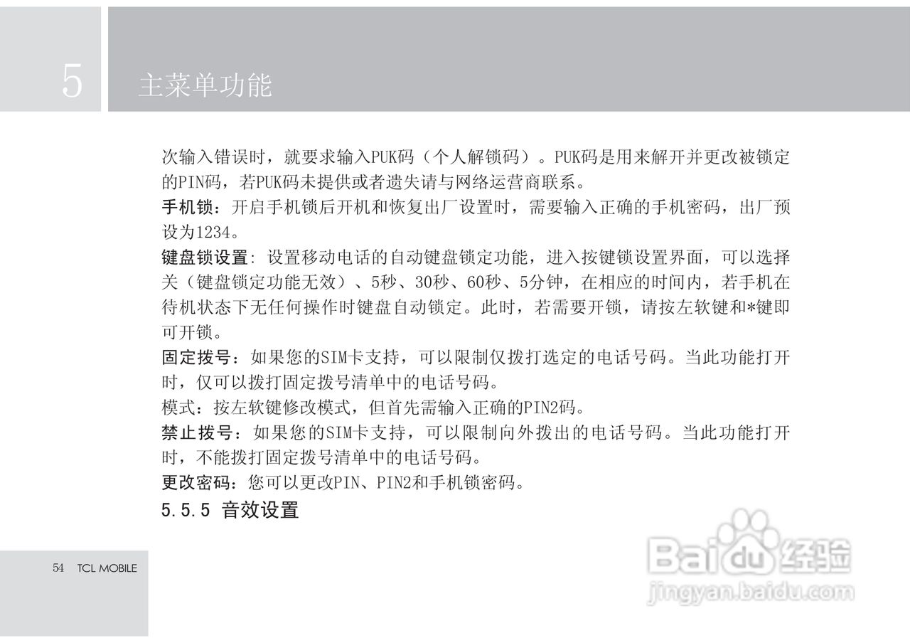 TCL X7手机使用说明书:[6]