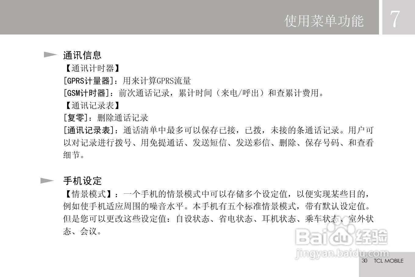 TCL V9手机使用说明书:[4]