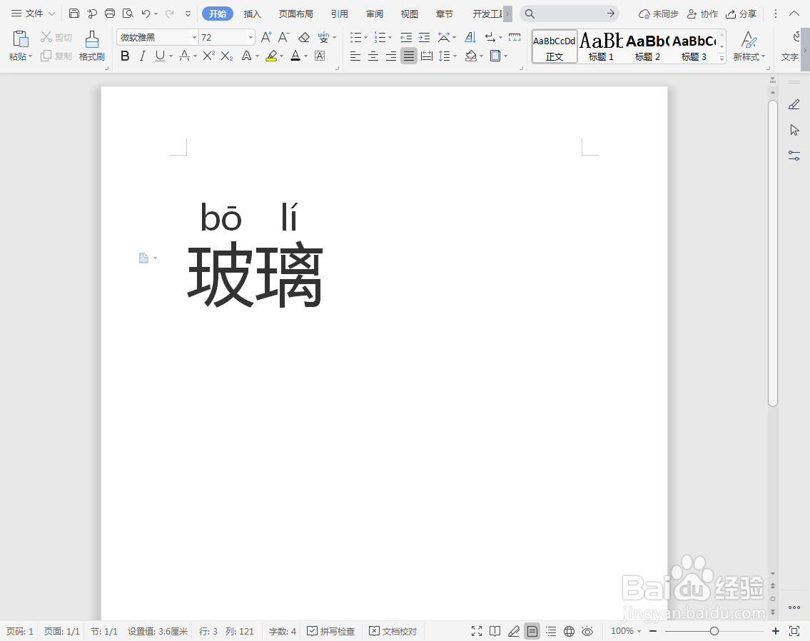 玻璃拼音怎么拼