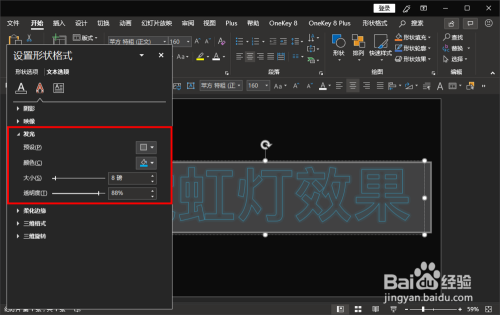 ppt怎么制作霓虹灯式的文字效果