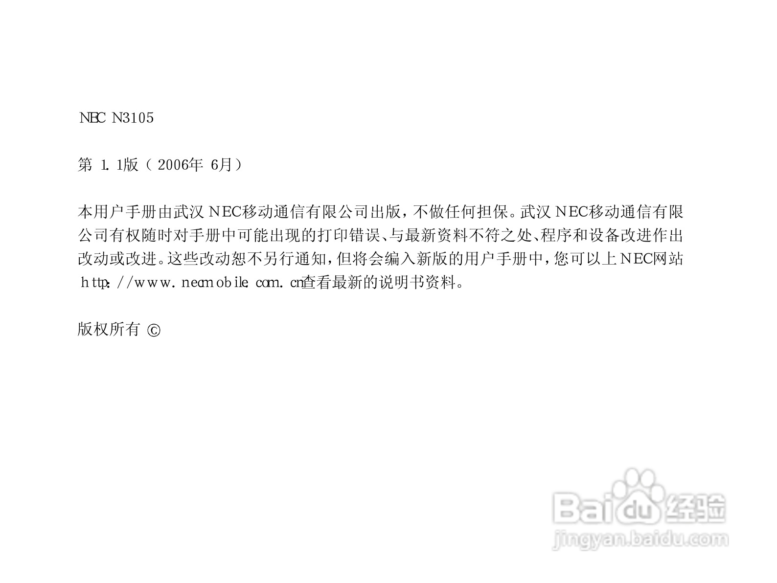 NEC N3105手机使用说明书:[1]