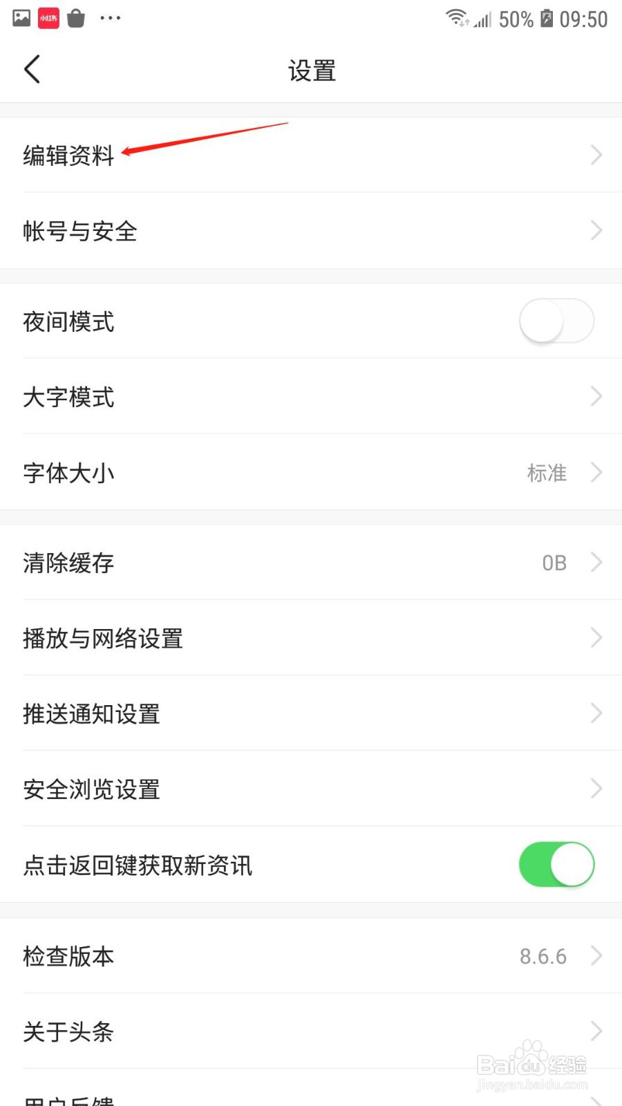 今日头条怎么更换头像