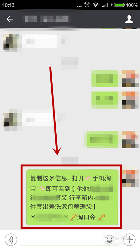 手机淘宝里的宝贝怎么分享给微信好友