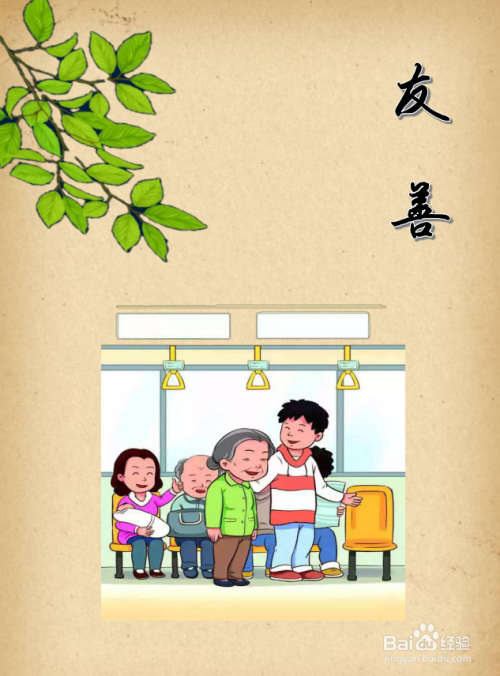 第四步,在卡片中心,画友善的画面.