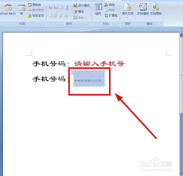如何对Word进行限制编辑设定？