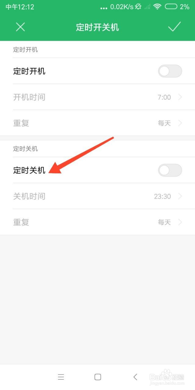 小米红米手机怎么设置自动关机