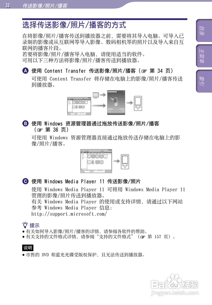 索尼NWZ-A845 MP4播放器使用说明书:[4]