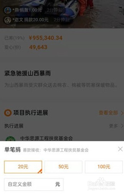 支付宝在哪里给山西捐款