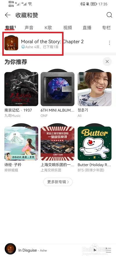 网易云音乐收藏的专辑怎么找
