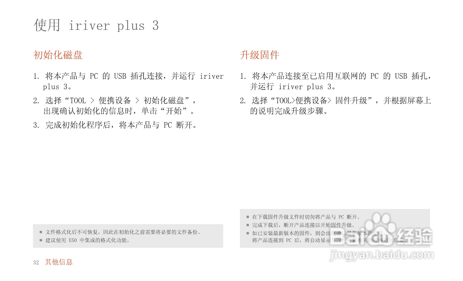 艾利和MP3播放器E50型使用说明书:[4]