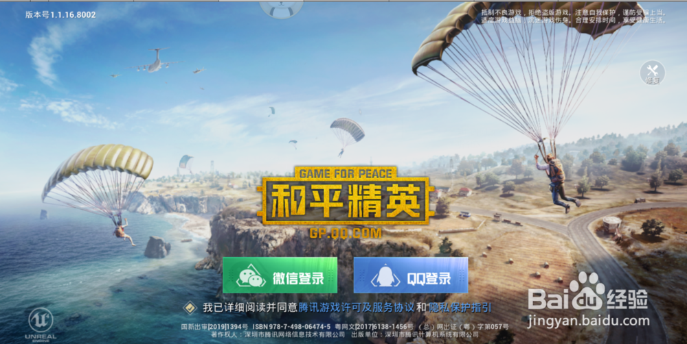 和平精英如何改名?