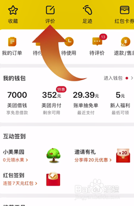 怎么删除美团里自己的评价内容