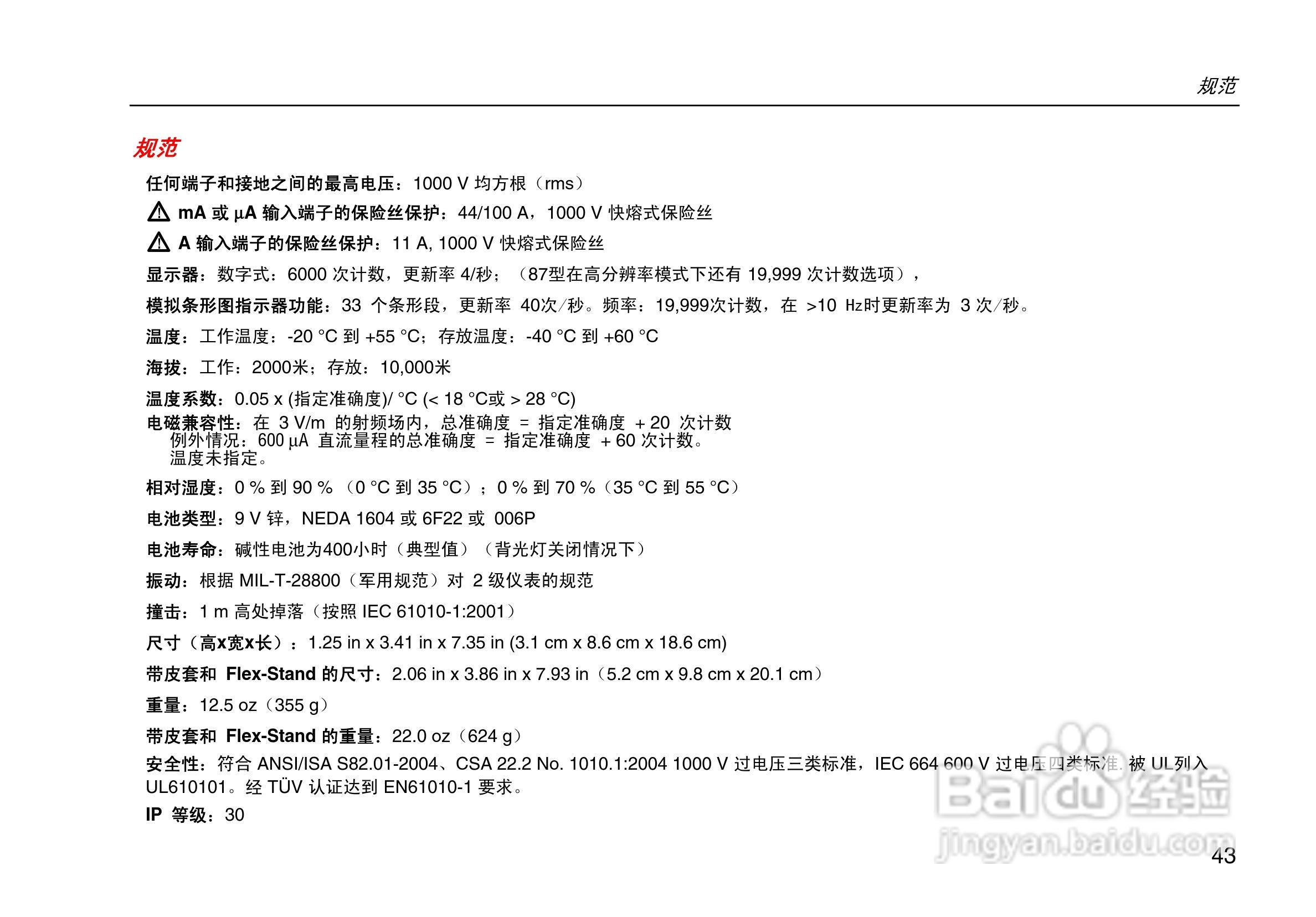 Fluke87V数字万用表说明书:[6]
