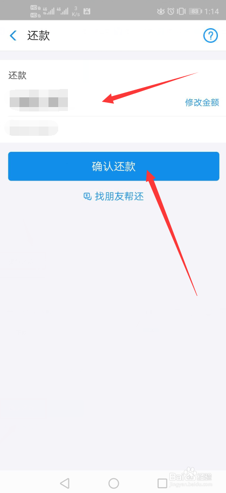 支付宝的花呗怎么提前还款