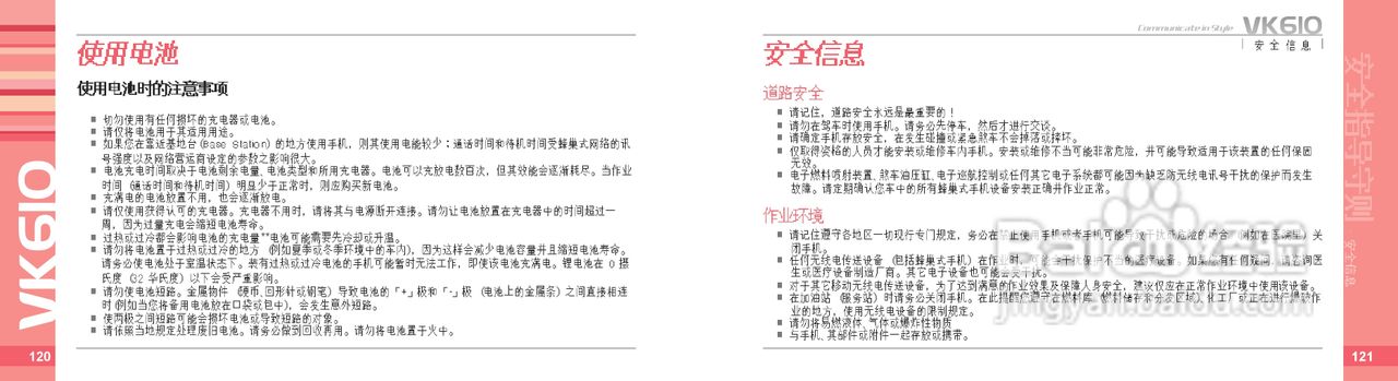 唯开VK610手机使用说明书:[7]