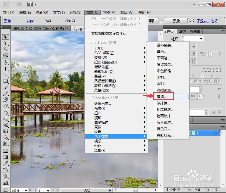 在AI中给图片添加海绵艺术效果