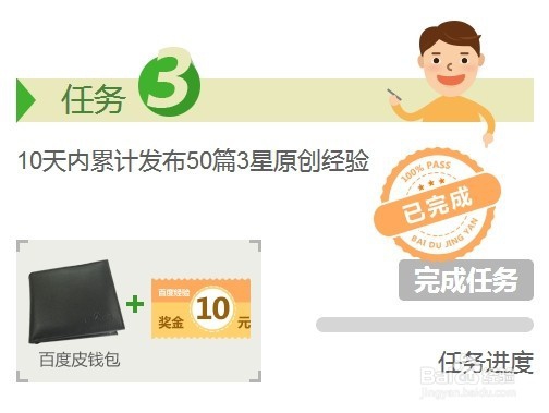 如何参加百度经验“了不起的任务”