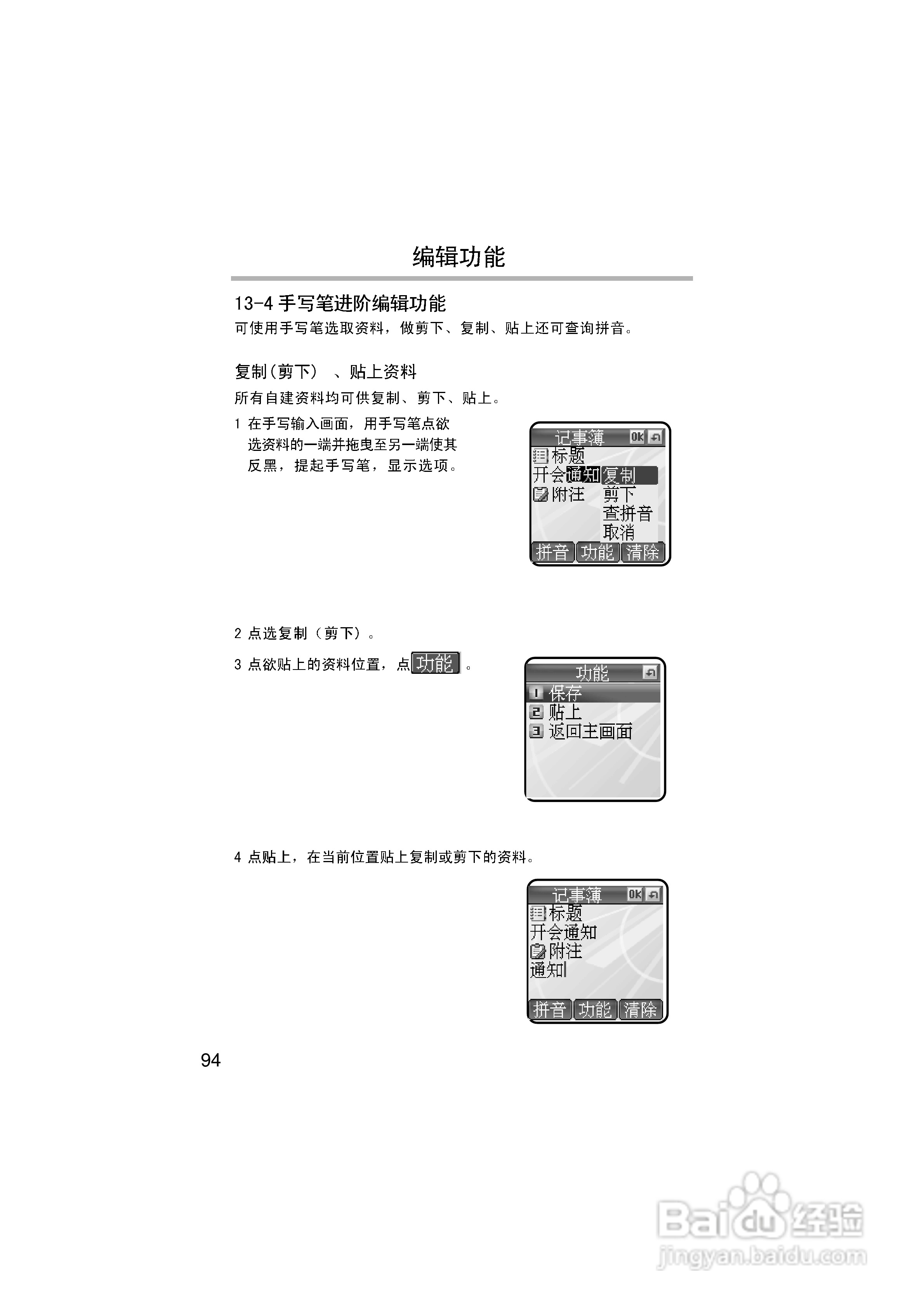 英华达268手机使用说明书:[11]
