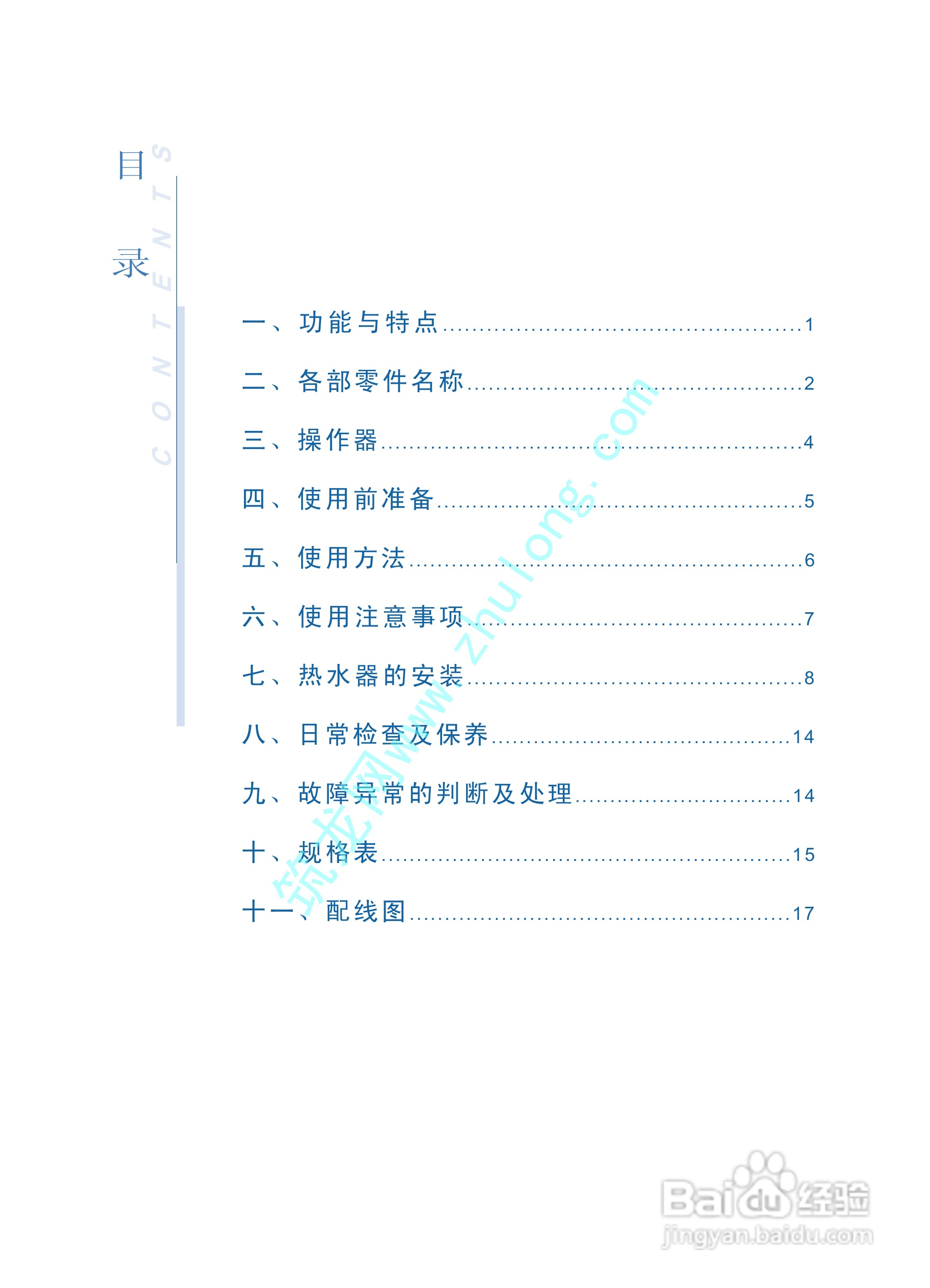 阿里斯顿燃气容积式热水器使用说明书:[1]