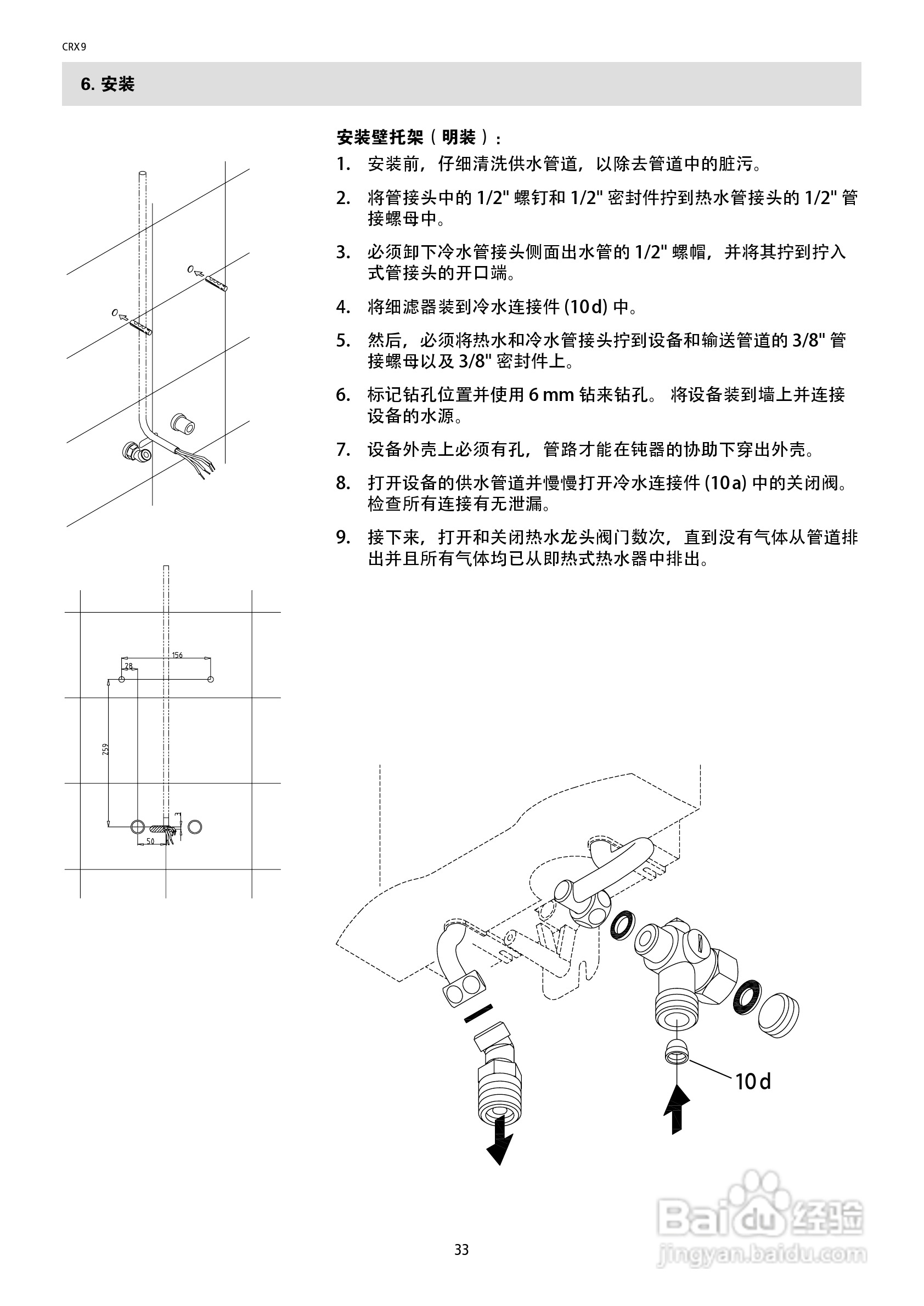 德国宝CRX9即热式电热水器使用说明书:[4]