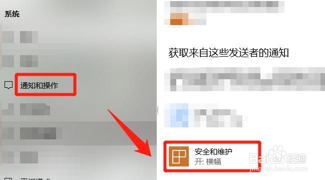 怎么设置当安全和维护通知到达时播放声音