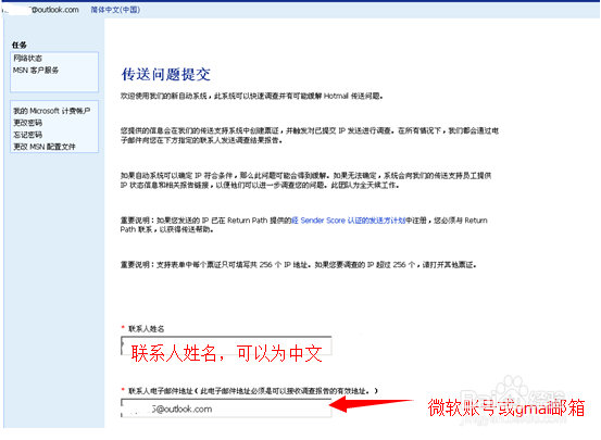 发送邮件给MSN\Hotmail 退信怎么办？怎么申诉？