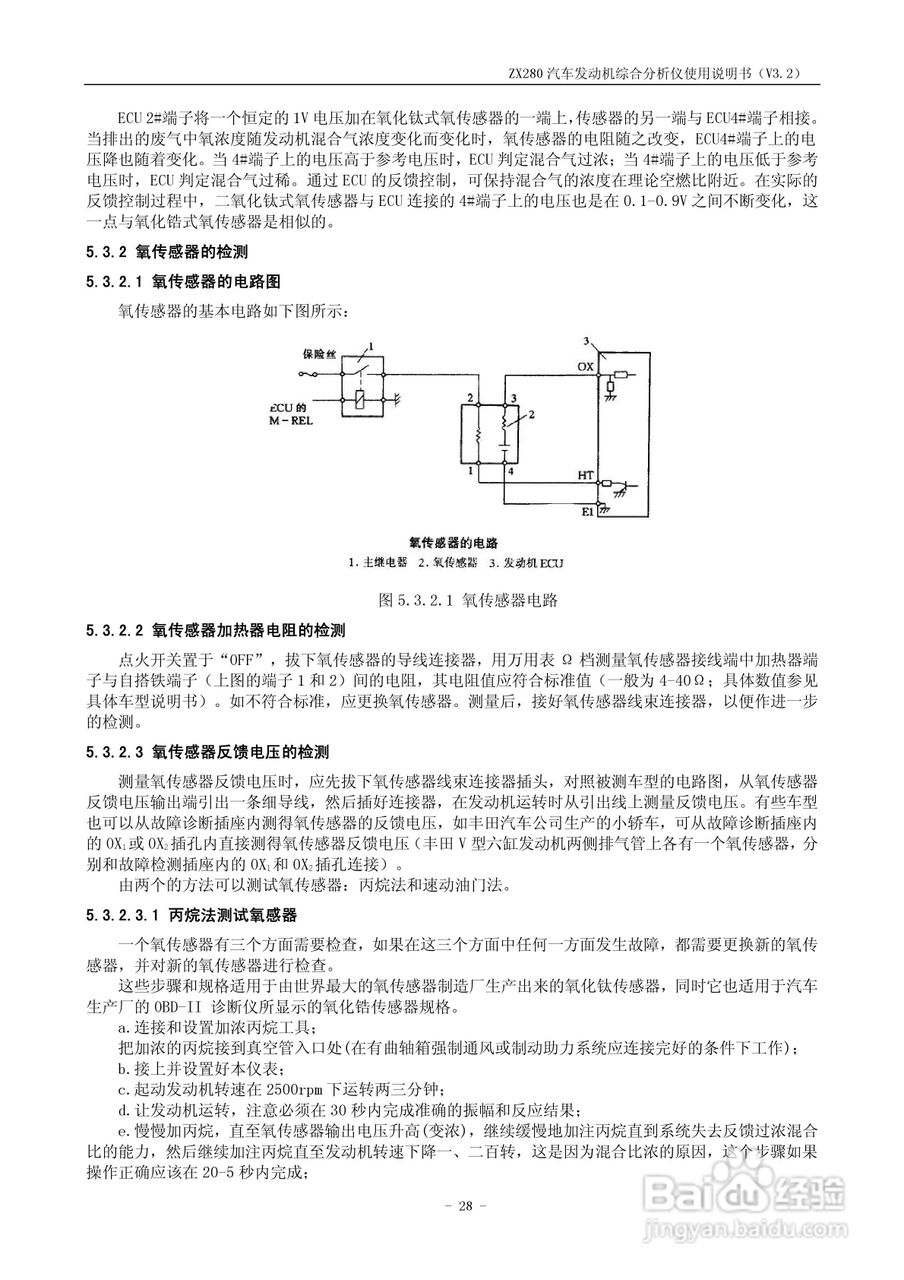 ZX280汽车发动机综合分析仪使用说明书:[4]