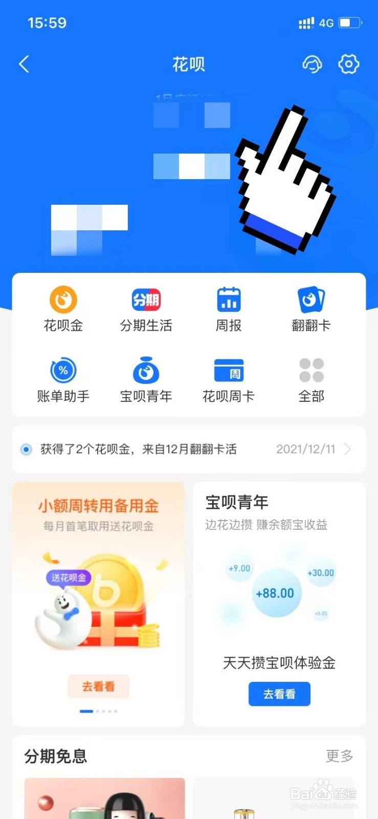 花呗上怎么申请三天延长时间