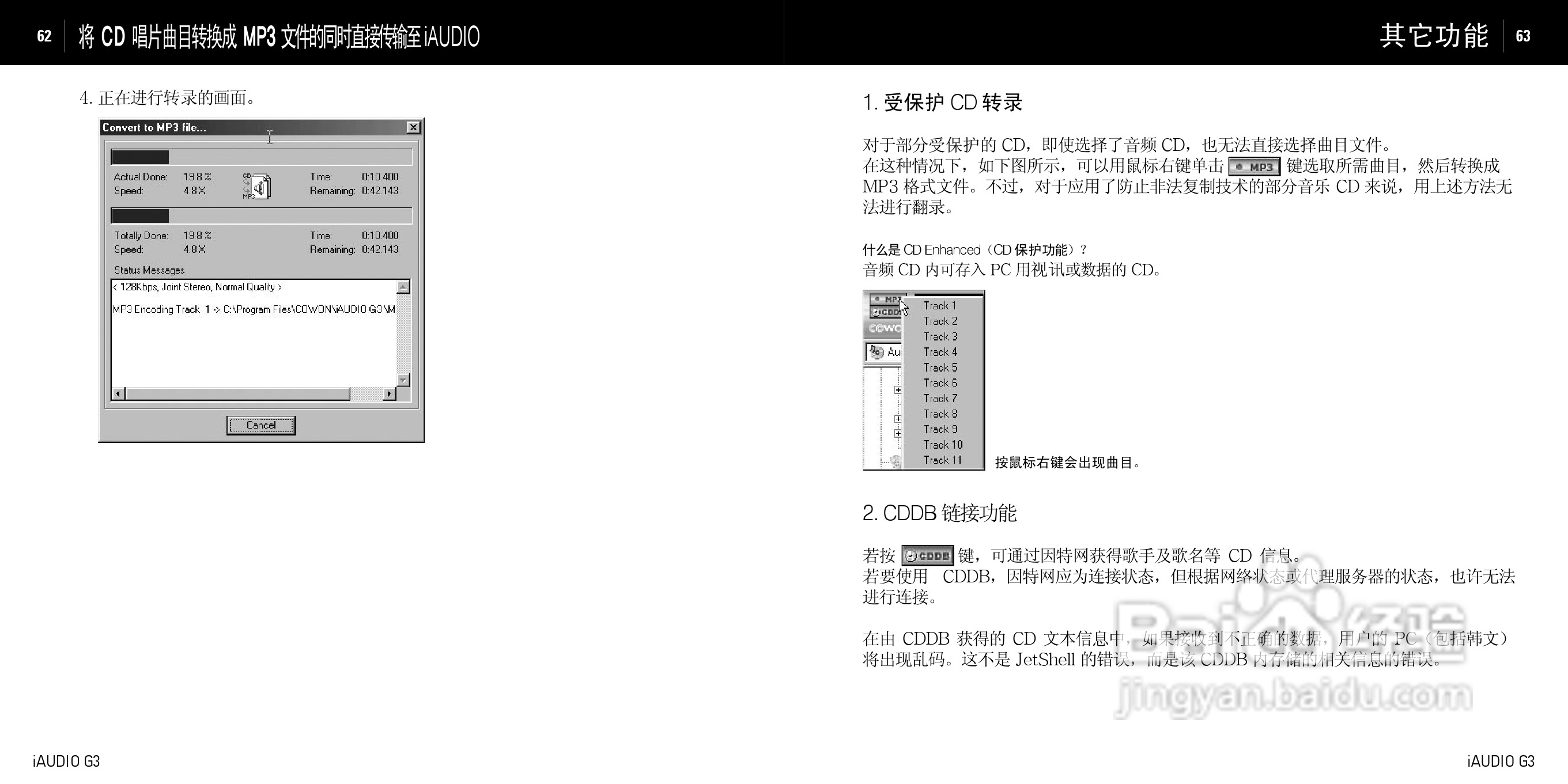 爱欧迪G3播放器使用说明书:[4]