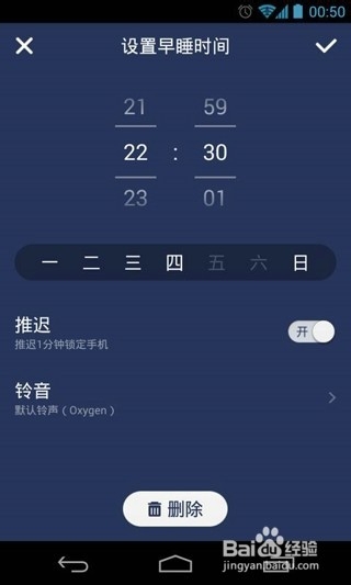 手机软件助你早睡