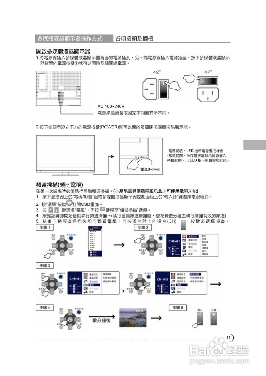 奇美多媒体液晶显示器TL-47X7000D型使用说明书:[2]