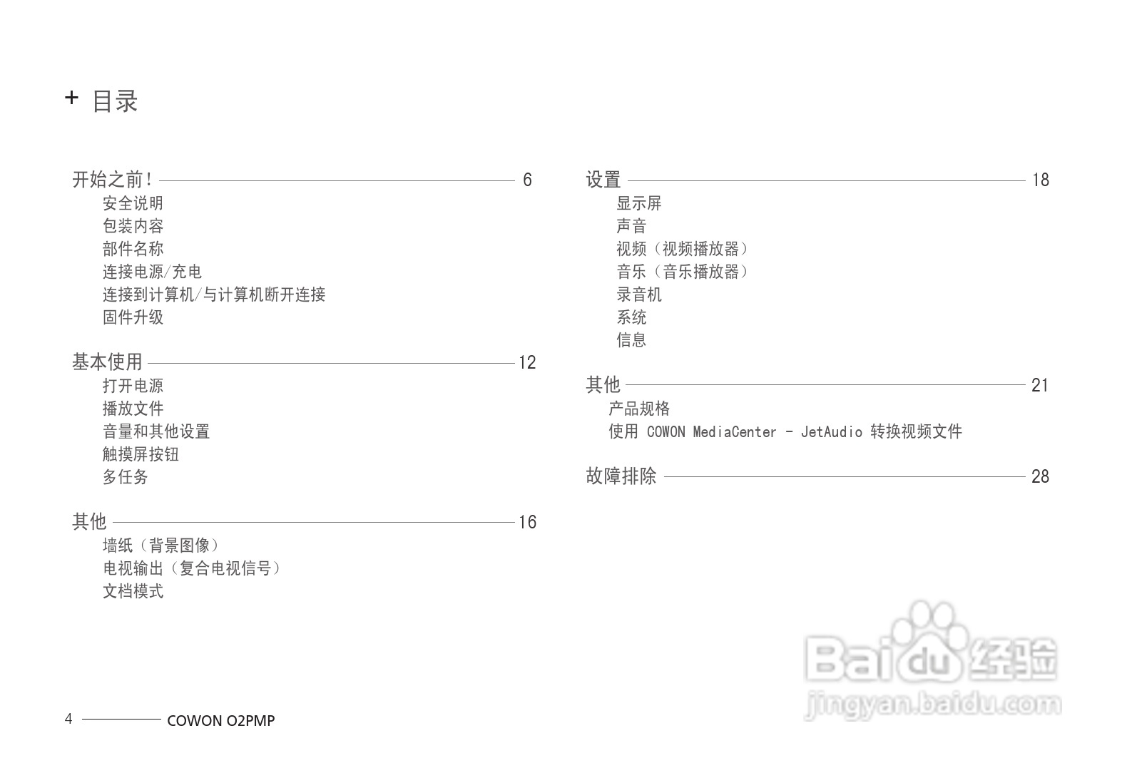 爱欧迪O2播放器使用说明书:[1]