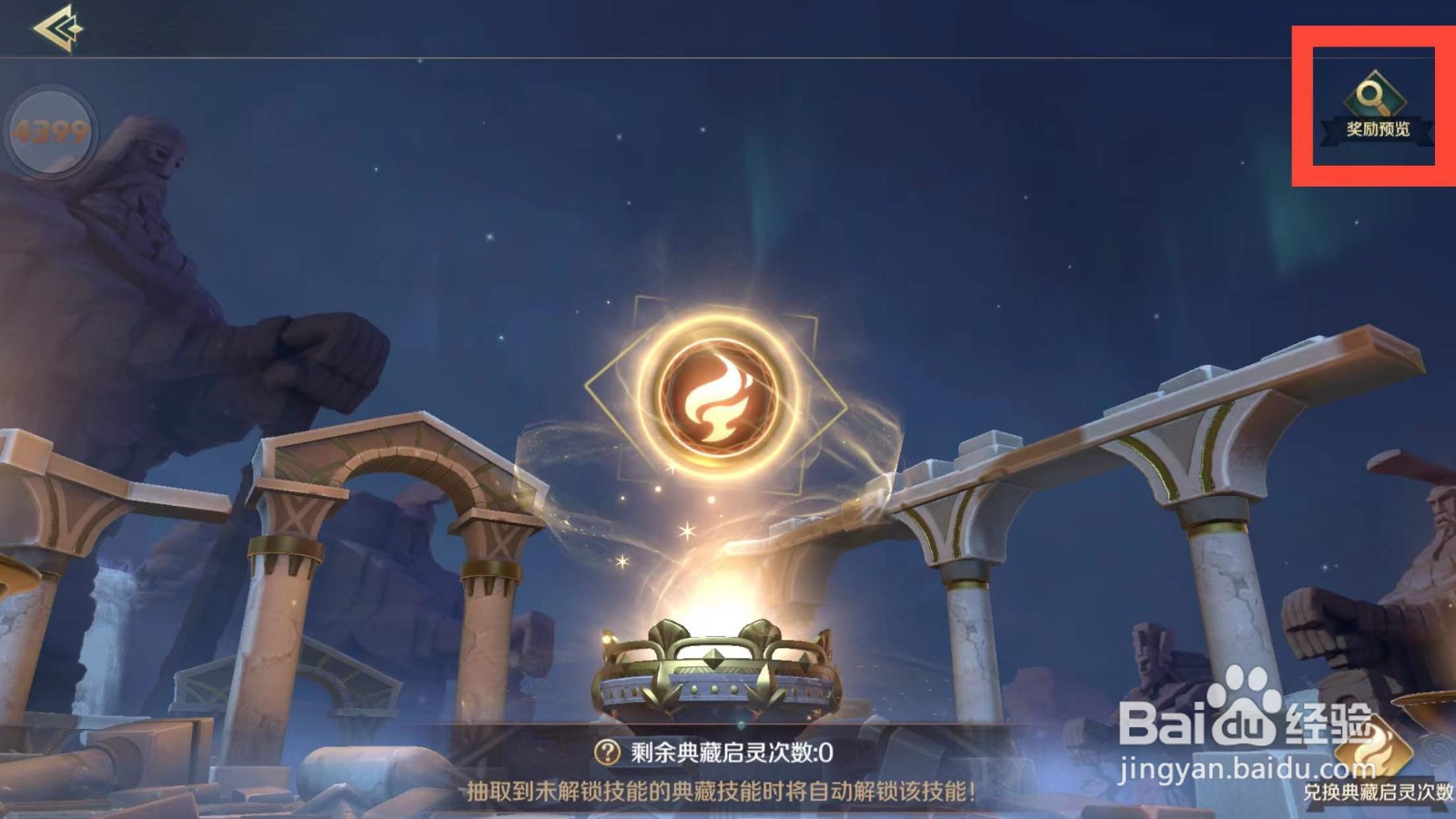 文明与征服如何查看典藏启灵的奖池