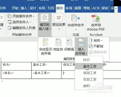 如何使用Excel一键群发工资条