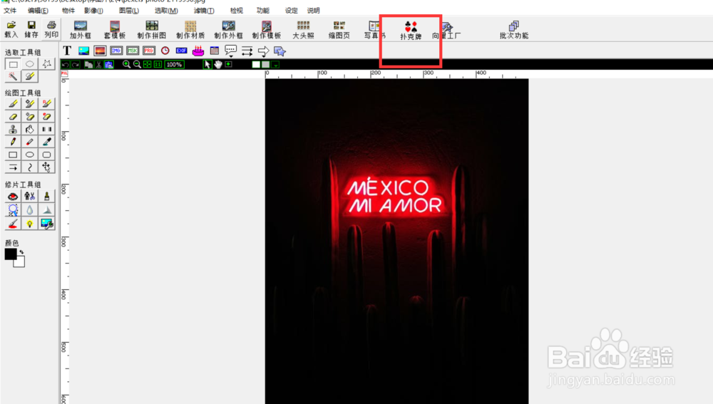 怎么使用photocap将图片做成扑克牌封面?