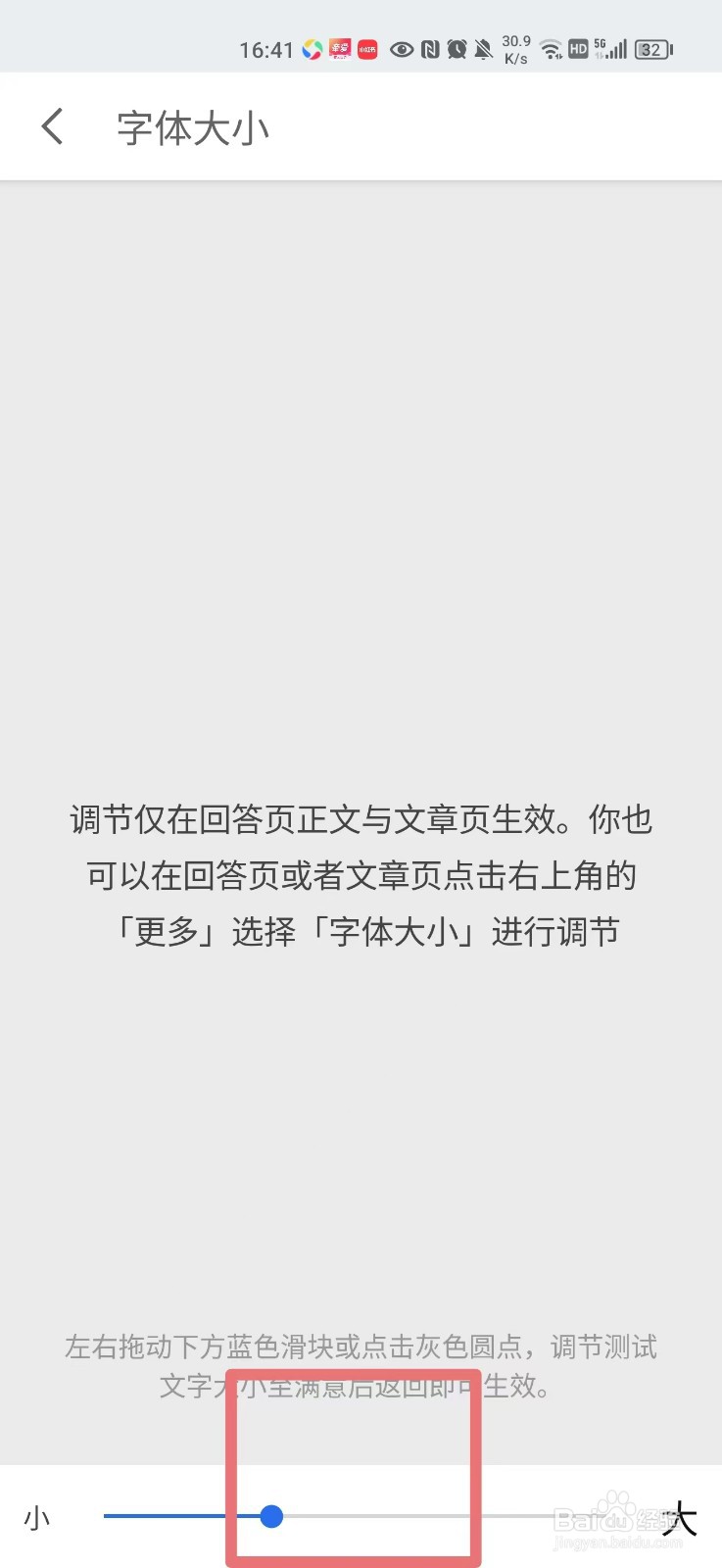 知乎软件如何把字体调大