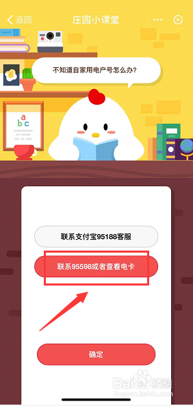 不知道自家用电户号怎么办-蚂蚁小课堂