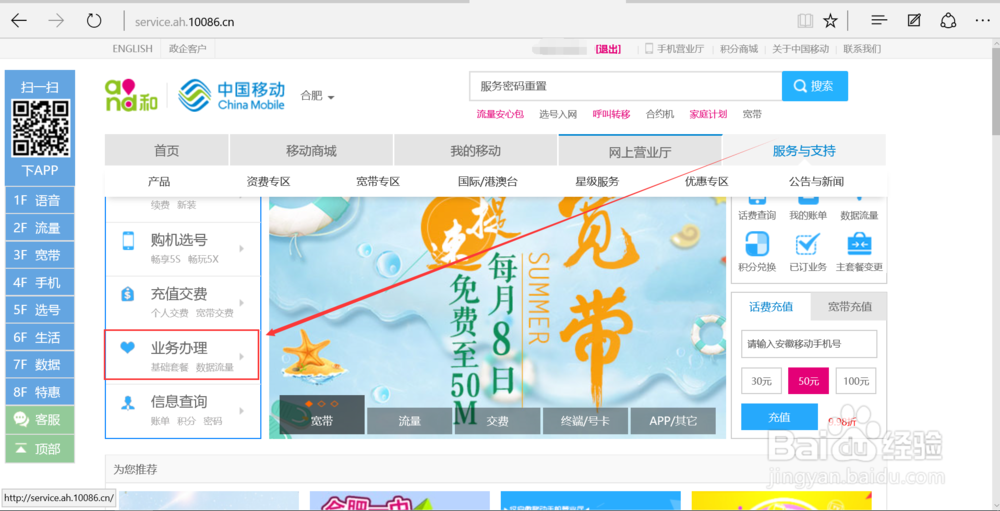 移动怎么网上打印发票