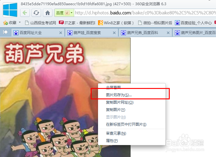 如何下载百度百科的图片